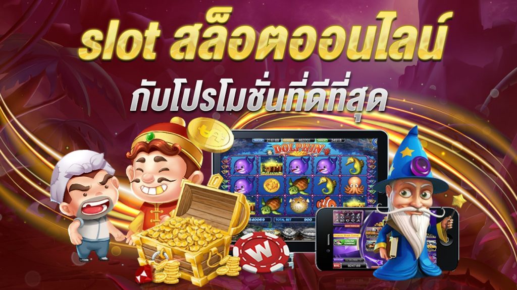 เกมสล็อตมาเฟีย